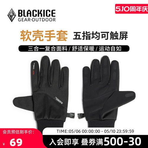 黑冰加绒可触屏软壳手套保暖防滑