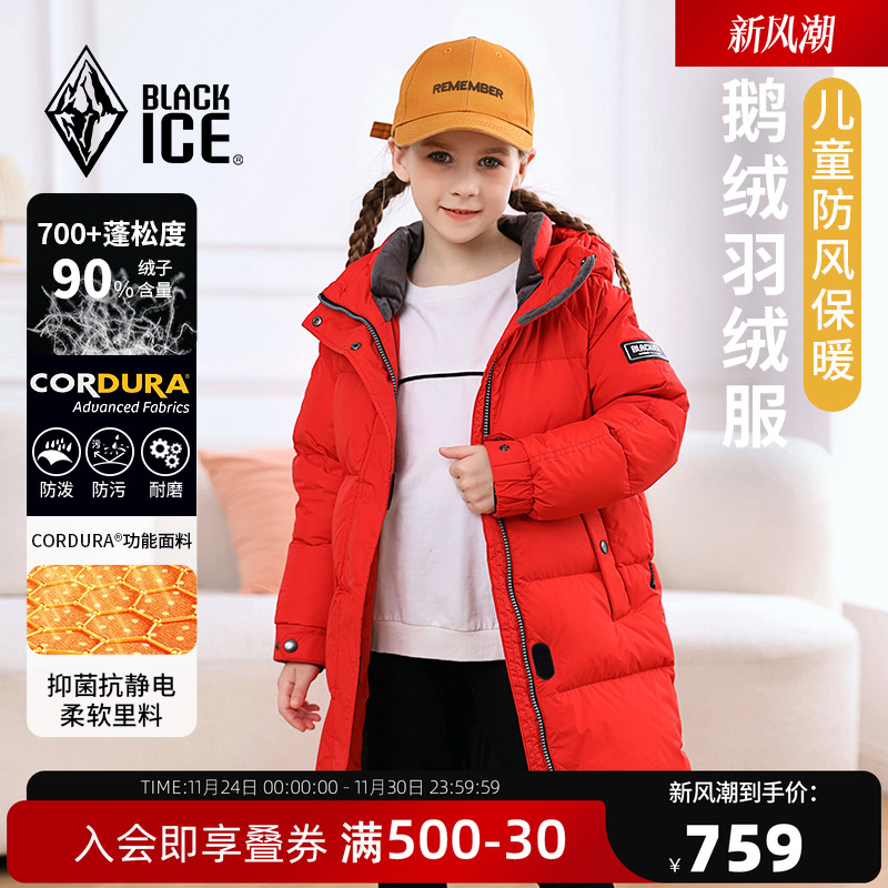 黑冰中长款儿童700蓬鹅绒羽绒服