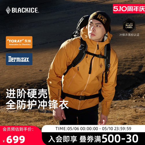 黑冰全天候硬壳冲锋衣