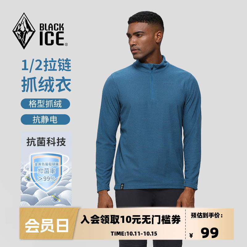 黑冰户外华夫格薄款保暖半拉链立领套头抓绒衣男款1101
