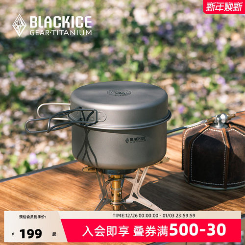 黑冰钛锅套锅户外精致露营