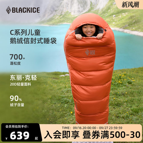 黑冰儿童c600信封式保暖羽绒睡袋
