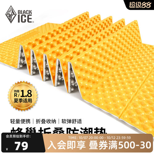 黑冰户外单人蜂巢折叠防潮垫