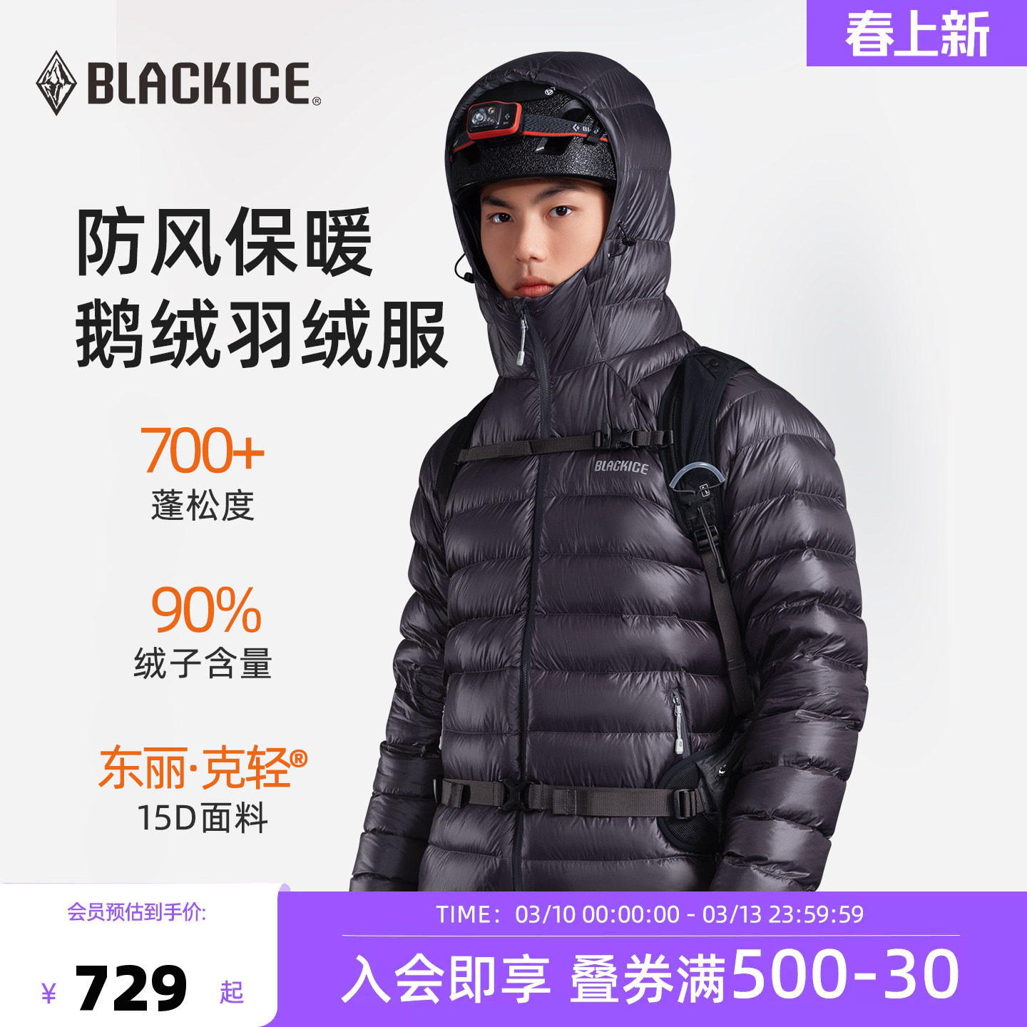 黑冰新品户外天权排骨内胆连帽轻量700蓬鹅绒羽绒服男8518