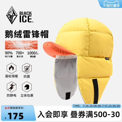 黑冰户外鹅绒保暖羽绒帽