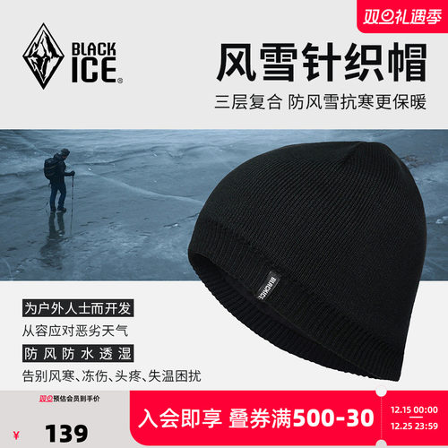 黑冰男女同款针织帽防水防风保暖