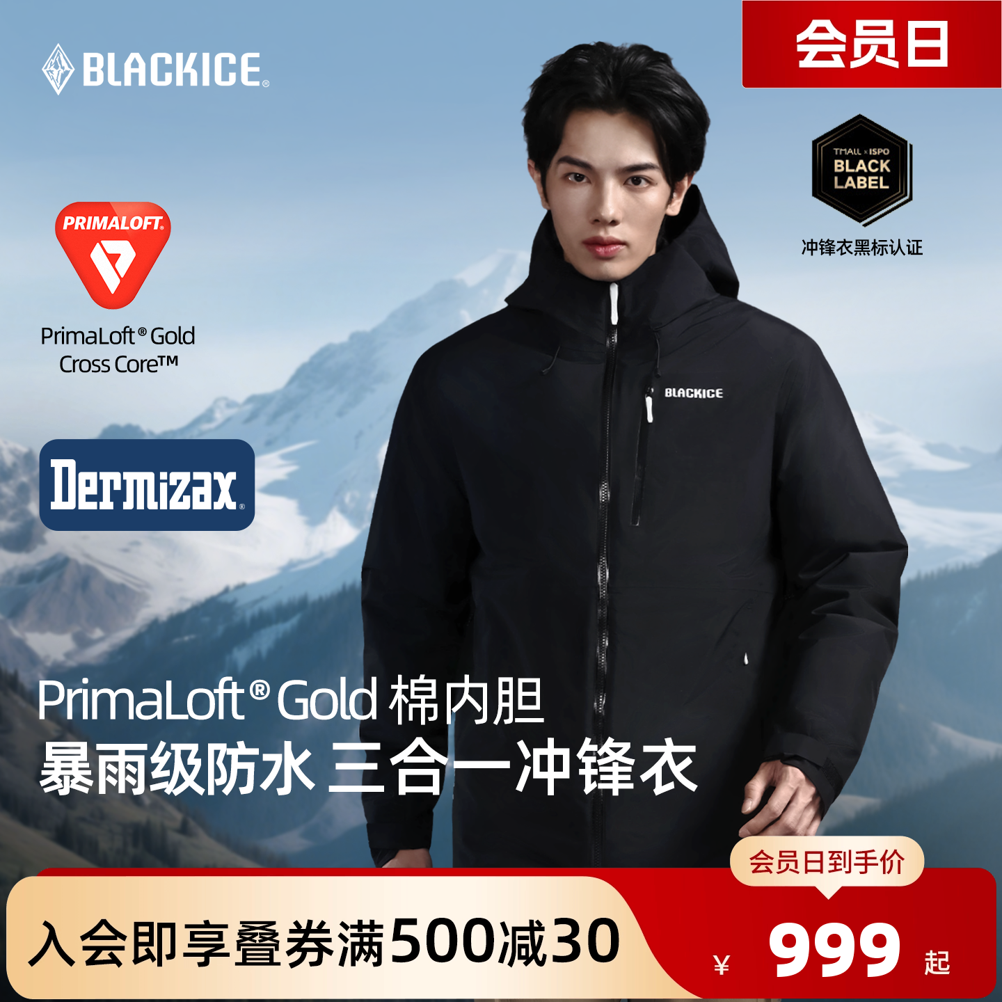 黑冰户外金标p棉三合一冲锋衣