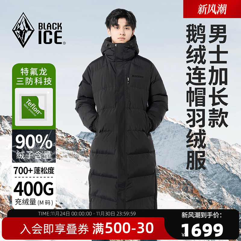 黑冰冬季保暖抗寒加长加厚连帽鹅绒羽绒服男过膝大衣8575