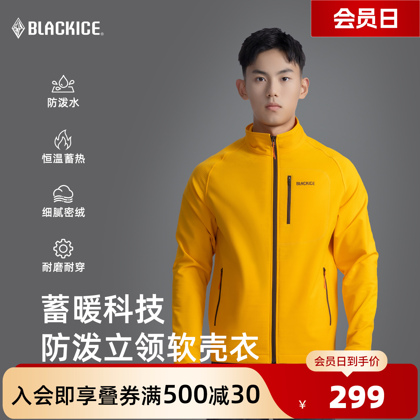 黑冰防泼耐磨保暖防风软壳衣