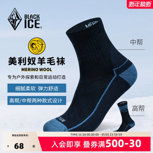 黑冰美利奴男女羊毛袜户外徒步登山运动保暖中帮高帮袜子2215