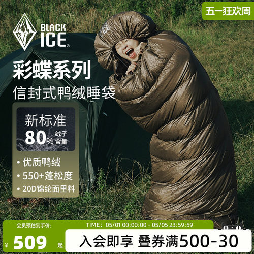 blackice彩蝶拼接式羽绒睡袋露营