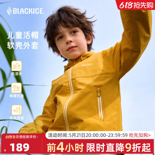 黑冰户外儿童活帽软壳衣薄外套