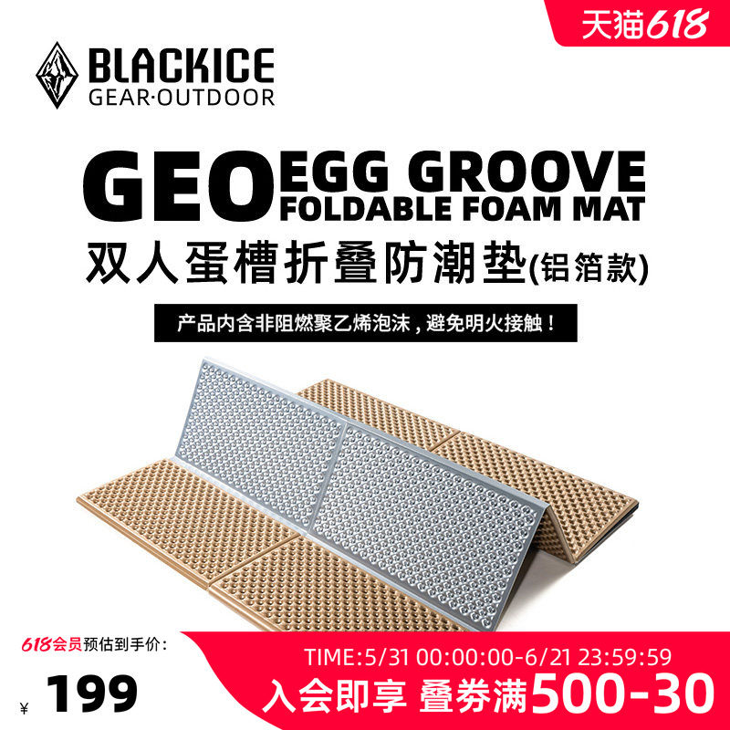 黑冰 双人防潮垫蛋槽垫帐篷户外地垫露营折叠睡垫隔潮垫Z6108
