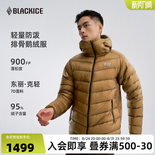 男士900蓬鹅绒羽绒服黑冰