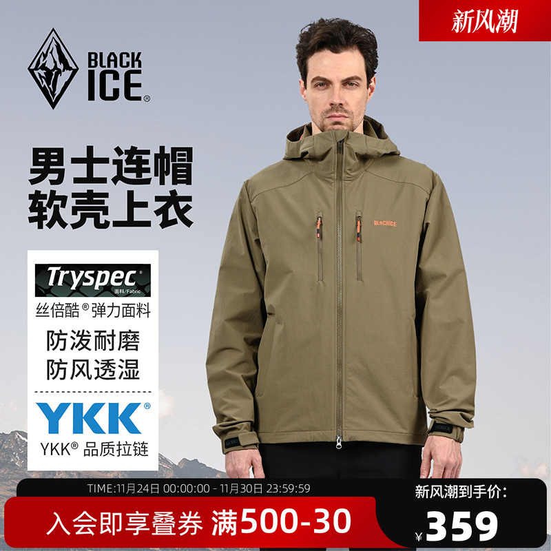 黑冰户外软壳衣男款防泼水