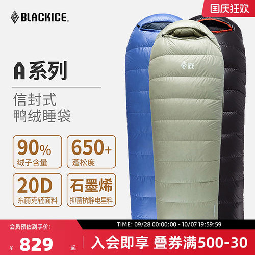 黑冰A1500系列鸭绒信封户外睡袋
