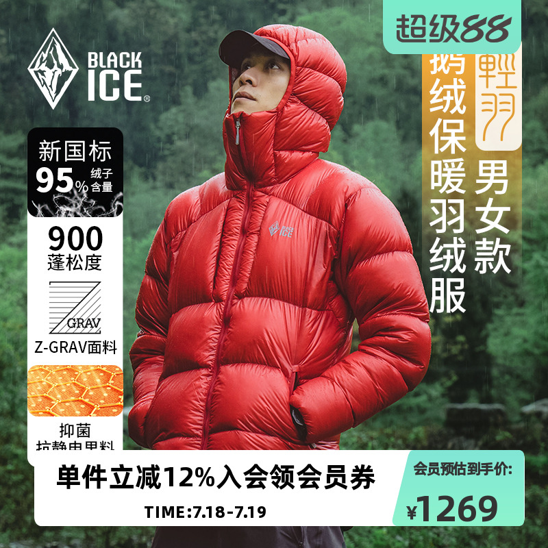 黑冰900蓬超轻连帽羽绒服