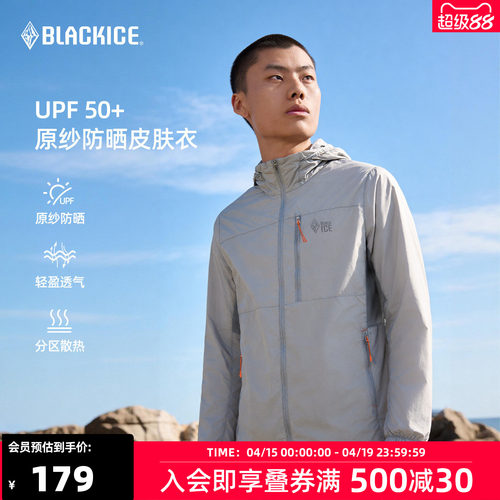 黑冰户外男士原纱防晒衣