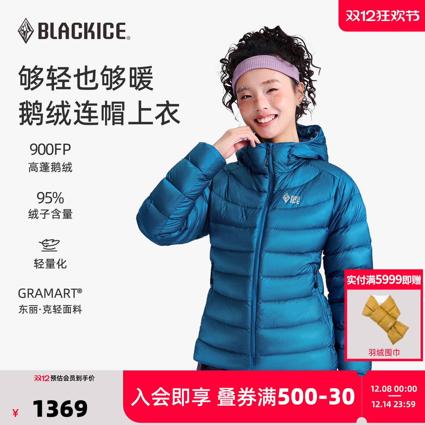 黑冰户外休闲女款900蓬羽绒服