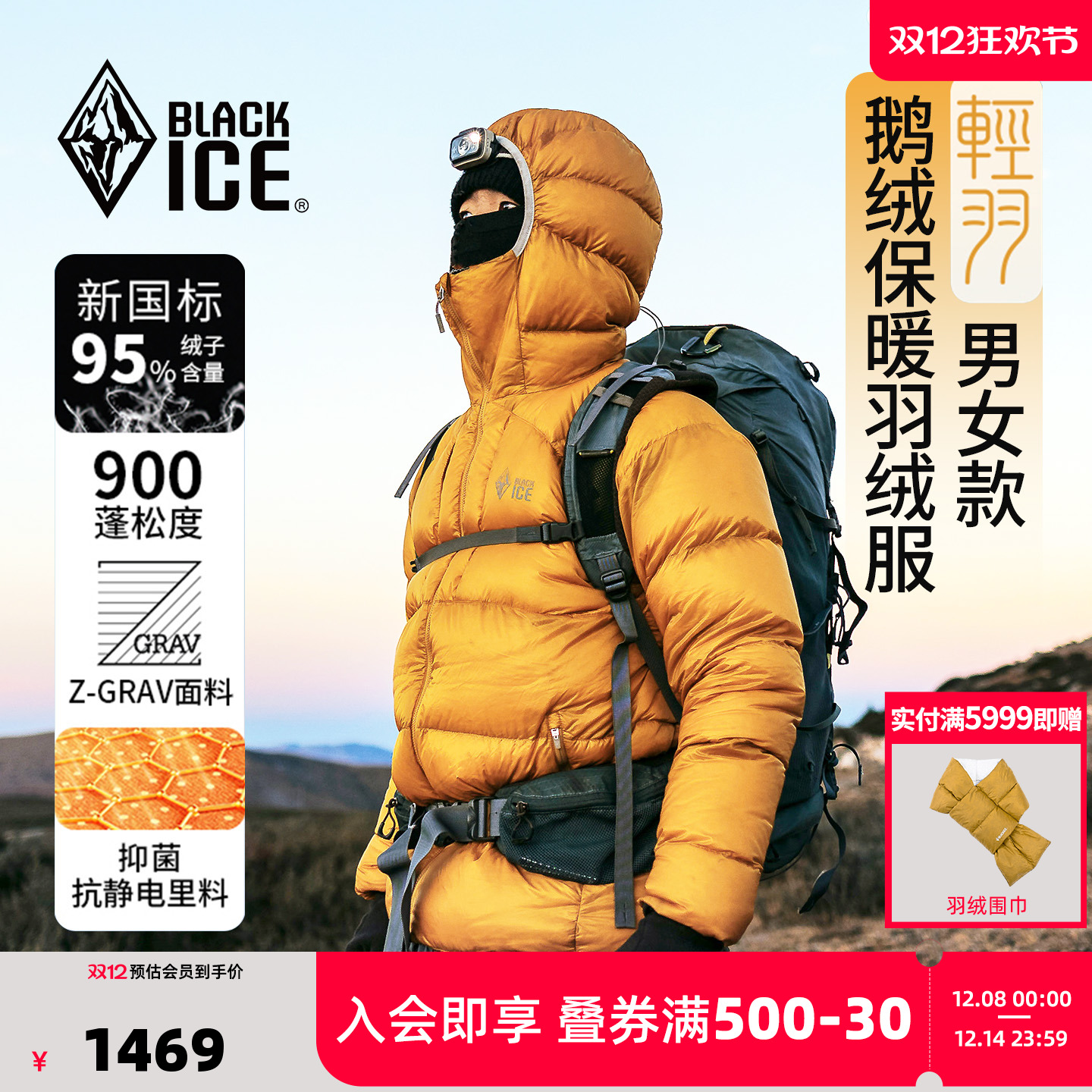 黑冰900蓬超轻连帽羽绒服