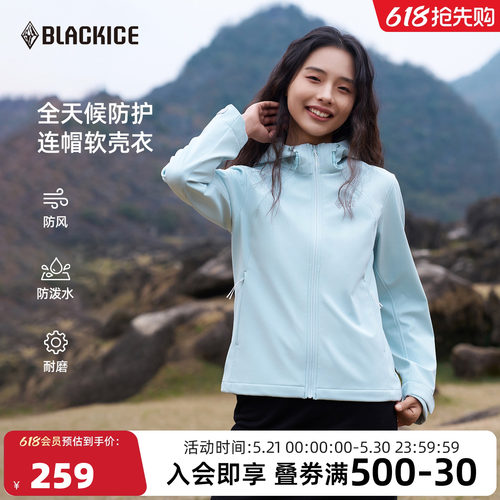 黑冰户外软壳冲锋衣女天蓝色