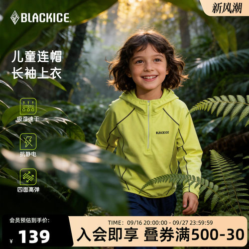 黑冰儿童长袖T恤男女童26春秋吸湿速干休闲运动连帽卫衣上衣9230