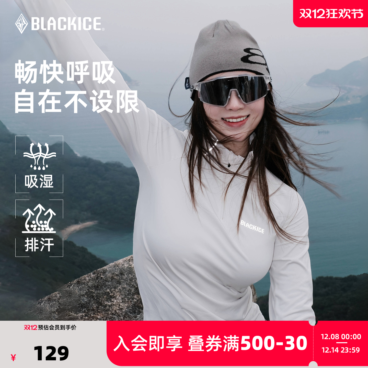 黑冰半拉链弹力速干衣