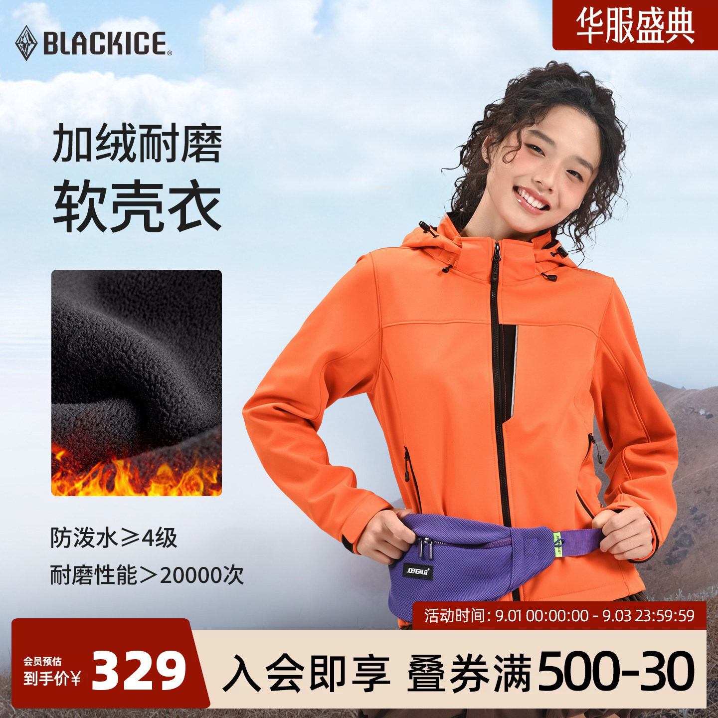黑冰软壳衣女加绒保暖耐磨图片