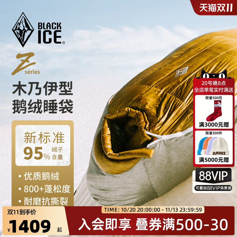 黑冰Z系列旗舰款Z400/Z700户外露营成人轻量羽绒睡袋木乃伊式鹅绒