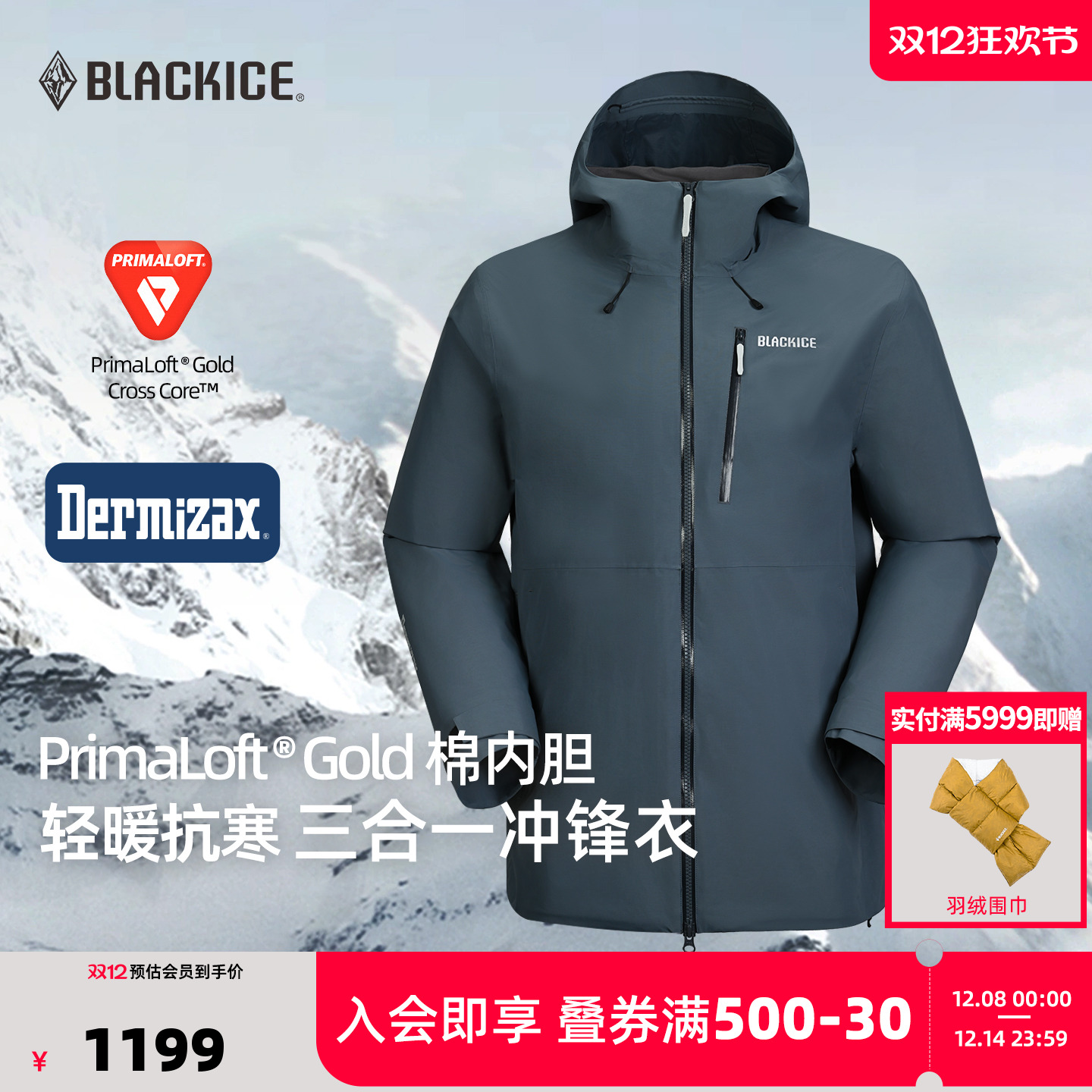 黑冰户外金标p棉三合一冲锋衣