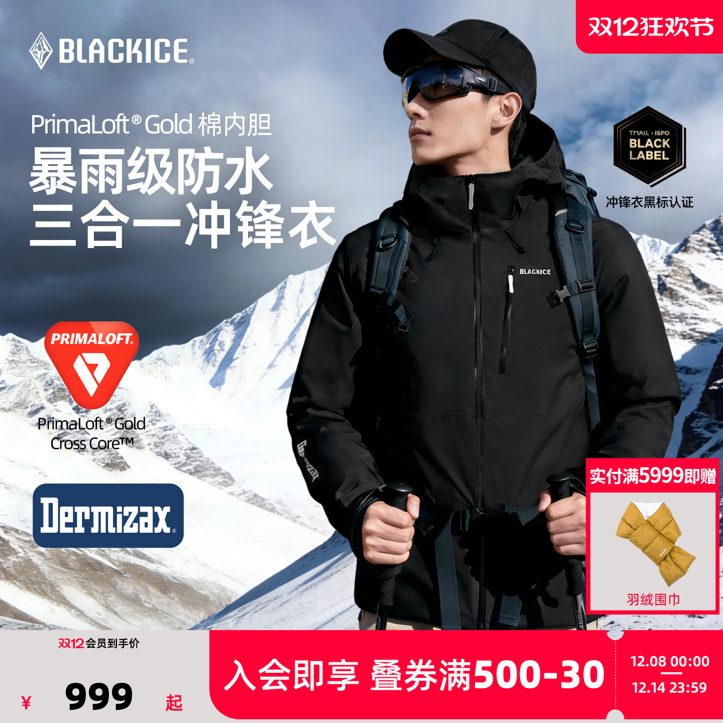 黑冰户外金标p棉三合一冲锋衣