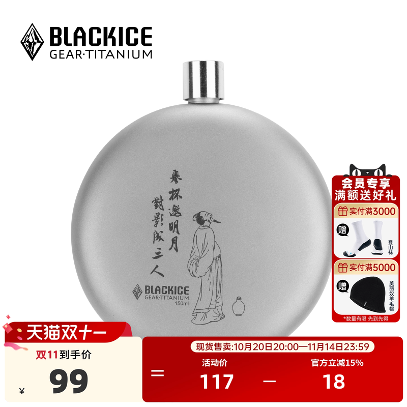 黑冰户外便携式随身钛酒壶