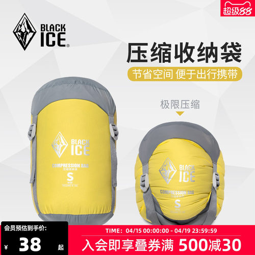 黑冰羽绒旅行衣物轻量睡袋压缩袋