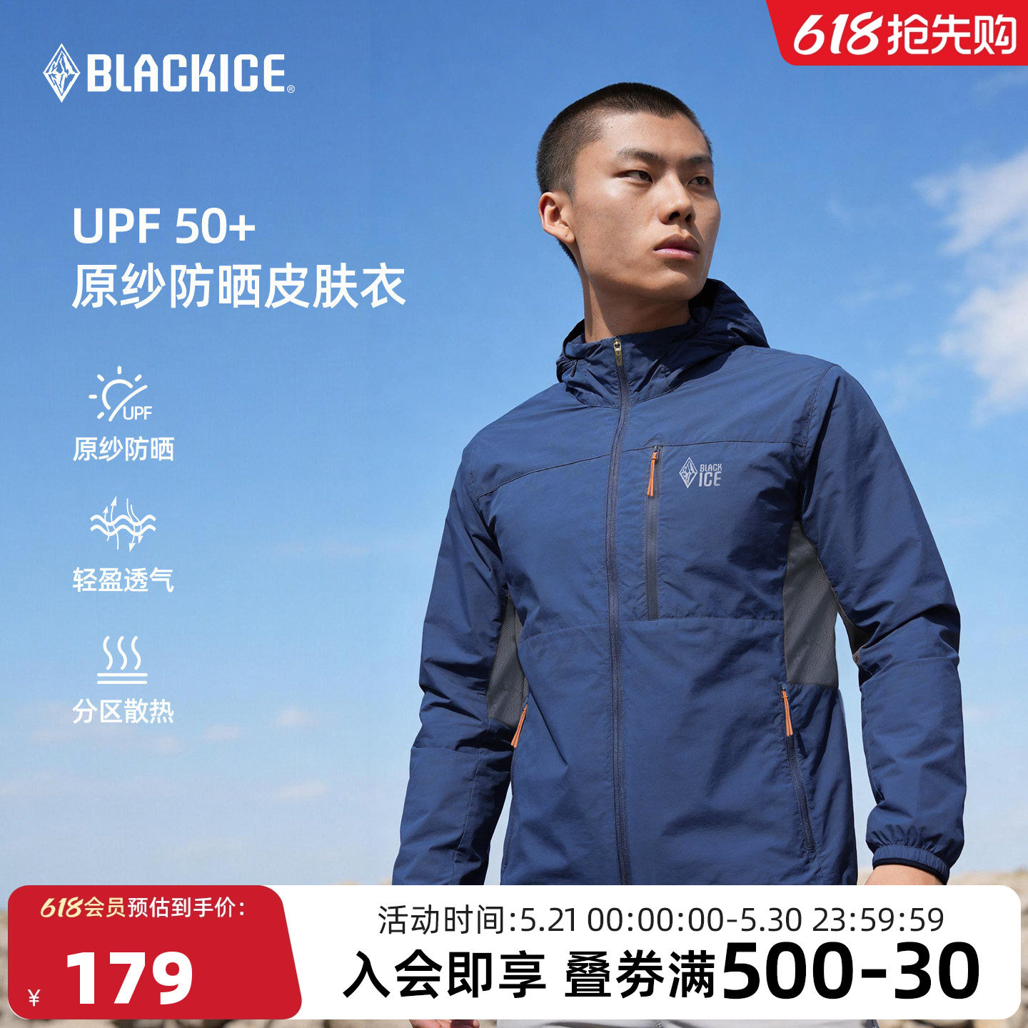 黑冰原纱户外防晒衣男新款春夏轻量运动皮肤衣外套登山徒步服8811