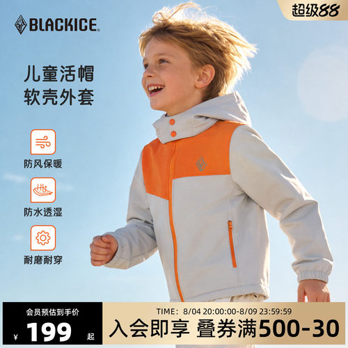 黑冰儿童户外软壳衣26春夏新款男女童防风防泼耐磨活帽外套F9224