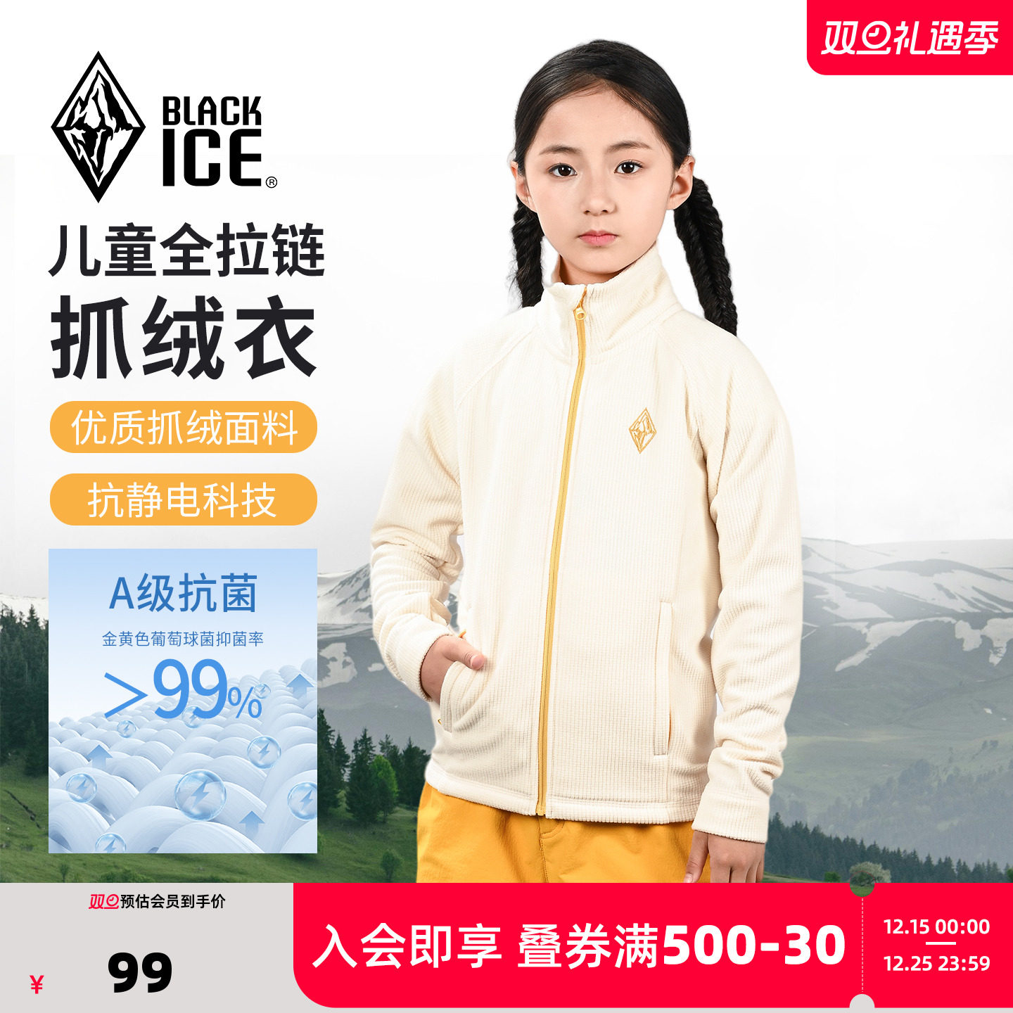 黑冰儿童抓绒衣户外保暖