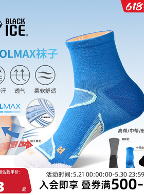 黑冰男款户外COOLMAX登山徒步袜干爽透气运动袜篮球袜子2212