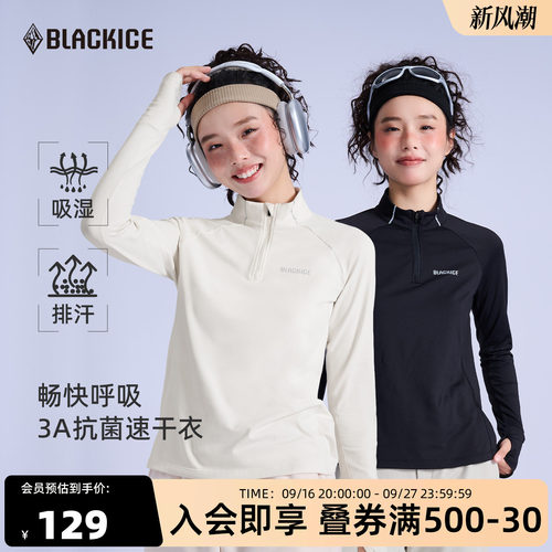 黑冰户外半拉链速干抗菌长袖T恤