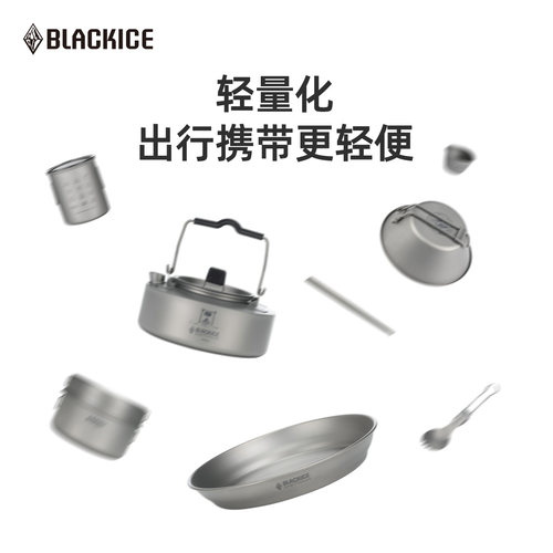 黑冰精致精致露营钛具