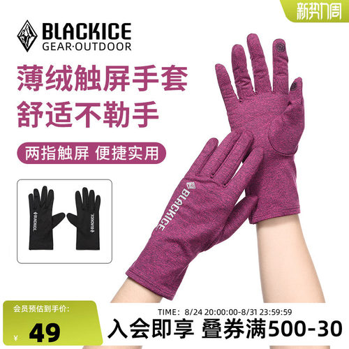 黑冰薄绒手套保暖可触屏