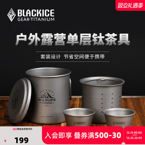黑冰单层便捷式双人功夫茶壶钛杯