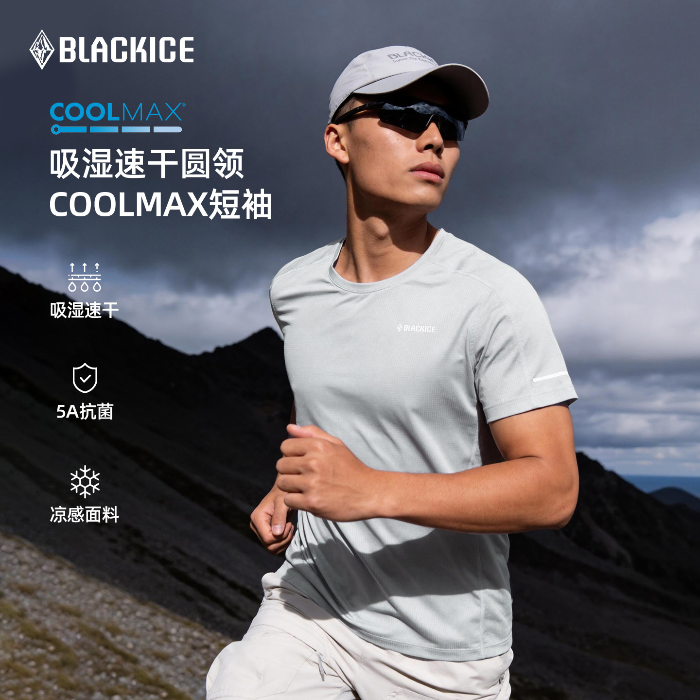 黑冰户外速干T恤COOLMAX凉感抗菌男款夏季登山运动越野跑短袖3305