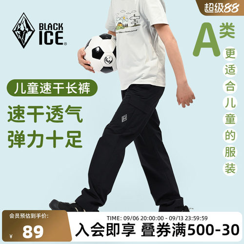 黑冰春夏户外儿童速干裤