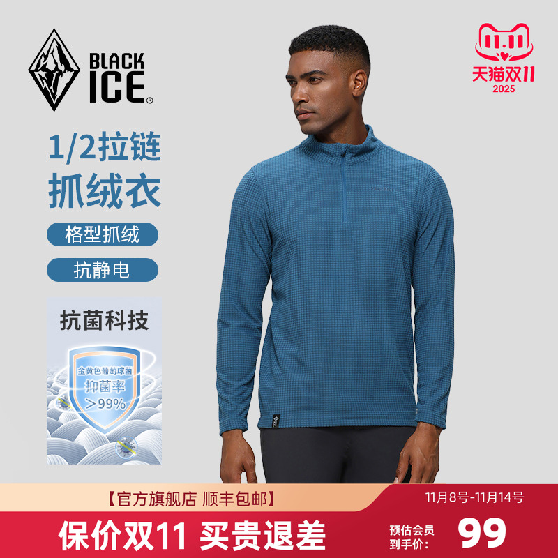 黑冰户外半拉链抓绒衣