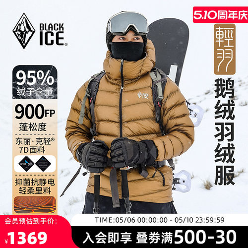 男士900蓬鹅绒羽绒服黑冰