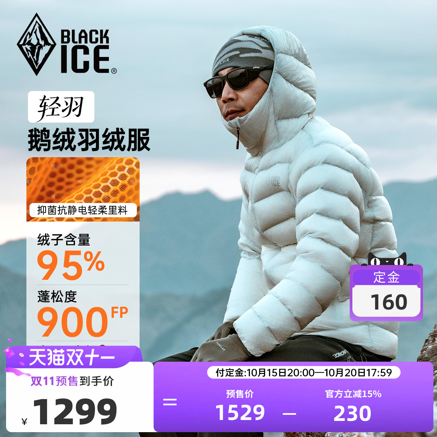 男士900蓬鹅绒羽绒服黑冰