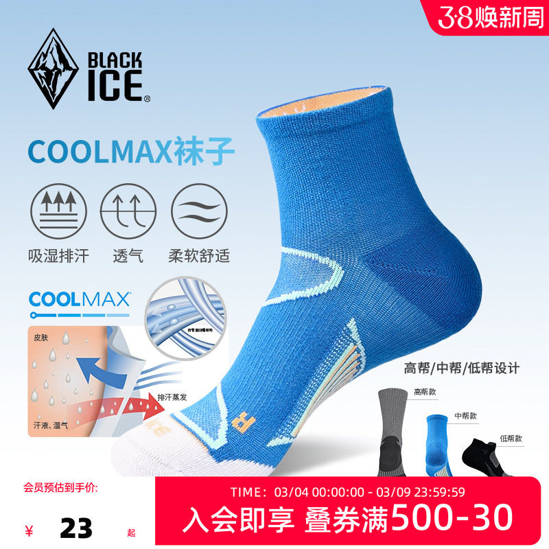 黑冰男款户外COOLMAX登山徒步袜干爽透气运动袜篮球袜子2212