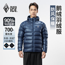 户外天权排骨内胆连帽轻量700蓬鹅绒羽绒服男8518 黑冰新品