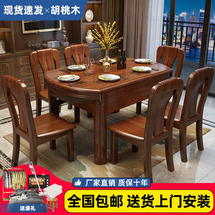 实木餐桌椅组合全实木伸缩折叠饭桌家用小户型胡桃木中式可变圆桌