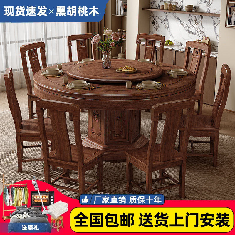 黑胡桃木新中式实木圆餐桌椅组合家用带转盘吃饭桌圆形大圆桌饭桌